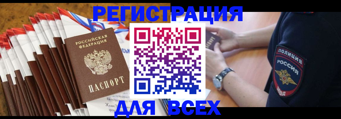 прописка ребенка в Никольске